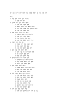 한국 간호의 역사적 발전과 혁신 시대별 변천사 및 주요 사건 분석-1