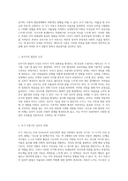 에릭슨의 심리사회적 발달 이론 유아기와 초기 아동기의 중요성 탐구-2