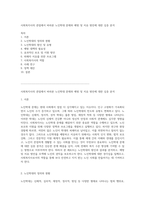 사회복지사의 관점에서 바라본 노인학대 문제와 예방 및 치유 방안에 대한 심층 분석-1
