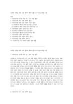 다문화 가족을 위한 교육 정책의 변화와 발전 과정 포괄적인 분석-1