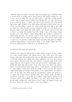 다문화 가족을 위한 교육 정책의 변화와 발전 과정 포괄적인 분석-3