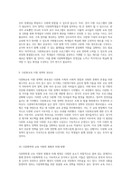 다문화 가족을 위한 교육 정책의 변화와 발전 과정 포괄적인 분석-6