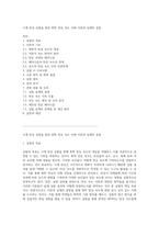 시계 반응 실험을 통한 화학 반응 속도 이해 이론과 실제의 융합-1
