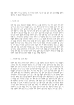 시계 반응 실험을 통한 화학 반응 속도 이해 이론과 실제의 융합-2