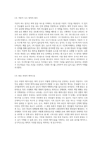 시계 반응 실험을 통한 화학 반응 속도 이해 이론과 실제의 융합-3