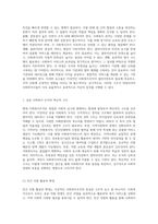 사회복지사의 관점에서 바라본 이상적인 사회복지조직의 구조와 그 필요성 (1)-2