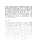 사회복지사의 관점에서 바라본 이상적인 사회복지조직의 구조와 그 필요성 (1)-5