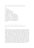 에릭슨의 심리사회적 발달 이론 인간의 생애주기에서 성격 형성의 중요성 탐구-1
