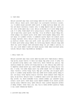 에릭슨의 심리사회적 발달 이론 인간의 생애주기에서 성격 형성의 중요성 탐구-2