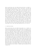 에릭슨의 심리사회적 발달 이론 인간의 생애주기에서 성격 형성의 중요성 탐구-3