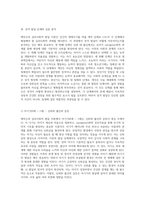 에릭슨의 심리사회적 발달 이론 인간의 생애주기에서 성격 형성의 중요성 탐구-4