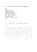다문화 가족을 위한 복지 대책 우리 사회의 다문화 실태 분석과 문제 해결 방안 모색-1