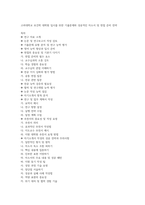 고려대학교 보건학 대학원 입시를 위한 기출문제와 성공적인 자소서 및 면접 준비 전략-1
