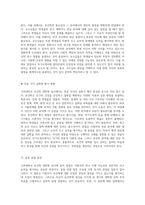 고려대학교 보건학 대학원 입시를 위한 기출문제와 성공적인 자소서 및 면접 준비 전략-6