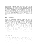 고려대학교 보건학 대학원 입시를 위한 기출문제와 성공적인 자소서 및 면접 준비 전략-8