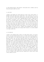 고려대학교 보건학 대학원 입시를 위한 기출문제와 성공적인 자소서 및 면접 준비 전략-10