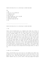 의왕시의 복지 환경 분석 인구 구조, 재정 자립도 및 사회복지 발전 방향-1