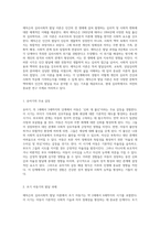 에릭슨의 심리사회적 발달 이론 인간의 전 생애에 걸친 단계적 변화 분석-2