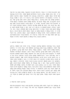 에릭슨의 심리사회적 발달 이론 인간의 전 생애에 걸친 단계적 변화 분석-3