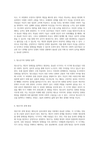 에릭슨의 심리사회적 발달 이론 인간의 전 생애에 걸친 단계적 변화 분석-4