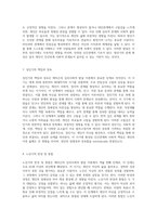 에릭슨의 심리사회적 발달 이론 인간의 전 생애에 걸친 단계적 변화 분석-5