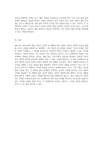 에릭슨의 심리사회적 발달 이론 인간의 전 생애에 걸친 단계적 변화 분석-6