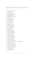 의정부 지역사회의 종합적 특성과 건강 상태 분석 진단 및 간호 계획-1