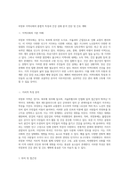 의정부 지역사회의 종합적 특성과 건강 상태 분석 진단 및 간호 계획-2
