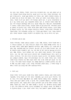 의정부 지역사회의 종합적 특성과 건강 상태 분석 진단 및 간호 계획-4
