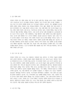 의정부 지역사회의 종합적 특성과 건강 상태 분석 진단 및 간호 계획-6