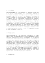 의정부 지역사회의 종합적 특성과 건강 상태 분석 진단 및 간호 계획-11