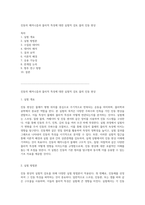 진동의 메커니즘과 물리적 특성에 대한 실험적 검토 줄의 진동 현상-1