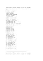 의정부시 보건소의 기능과 역할 지역사회의 건강 증진을 위한 종합적 접근-1