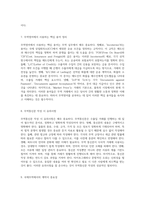 무역영어의 기초와 실무 무역통신문과 일반거래협정서의 이해-4