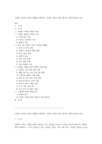 다문화 가족의 도전과 과제를 조명하며, 건강한 가정을 위한 제도적 지원의 필요성 탐구-1
