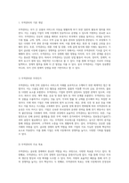 무역운영체계의 기초 이해 무역관리의 정의와 법적 틀 분석-2