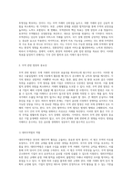 무역운영체계의 기초 이해 무역관리의 정의와 법적 틀 분석-3