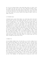 무역운영체계의 기초 이해 무역관리의 정의와 법적 틀 분석-5