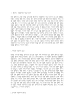 한국 경제사 근대 이후의 경제적 변천과 사회적 영향 탐구-2