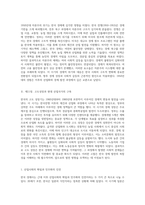 한국 경제사 근대 이후의 경제적 변천과 사회적 영향 탐구-5