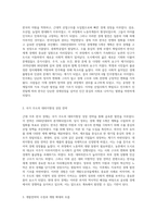 한국 경제사 근대 이후의 경제적 변천과 사회적 영향 탐구-6