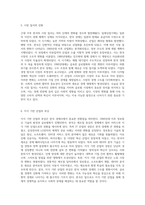 한국 경제사 근대 이후의 경제적 변천과 사회적 영향 탐구-16