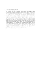 한국 경제사 근대 이후의 경제적 변천과 사회적 영향 탐구-17