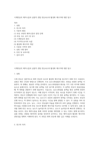 시계반응의 메커니즘과 실험적 관찰 반응속도와 활성화 에너지에 대한 탐구-1