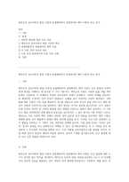 에릭슨의 심리사회적 발달 이론과 동물행동학적 관점에서의 애착 이론의 비교 분석-1
