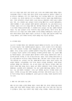 한국 경제사에서의 중요한 변천사 조선 후기 수취제도와 일제 강점기, 그리고 해방 이후 발전 과정-4