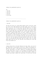 시계반응의 비밀 일반화학2에서의 실험적 탐구-1