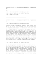 사회복지사의 다각적 기능 탐구 상주시중증장애인자립지원센터의 서비스 분석을 통해 살펴본 역할-1