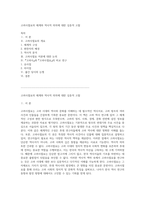 고려사절요의 체계와 역사적 의의에 대한 심층적 고찰-1