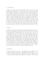 고려사절요의 체계와 역사적 의의에 대한 심층적 고찰-2